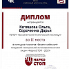 НаркоСТОП-2021